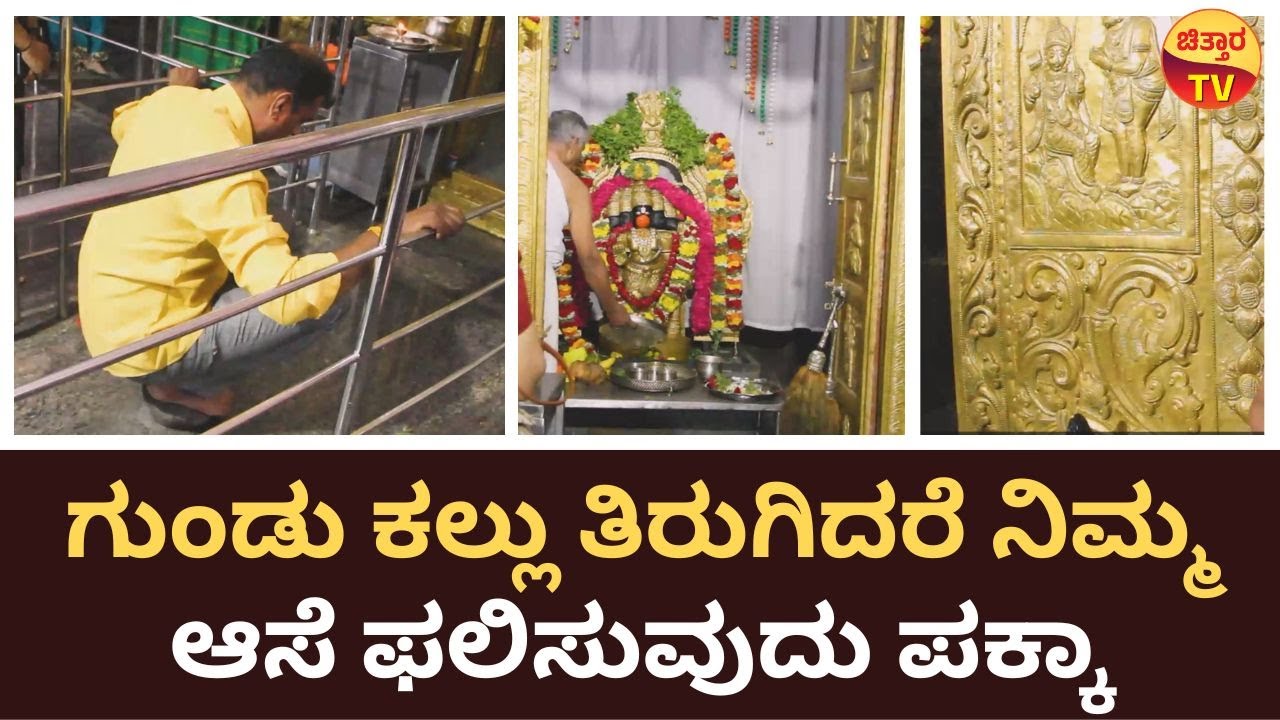 ಪಂಚಮುಖಿ ಆಂಜನೇಯ ದೇವಸ್ಥಾನದಲ್ಲಿದೆ ವಿಶೇಷ ಶಕ್ತಿ  | Panchamukhi Anjaneya | Chittara TV