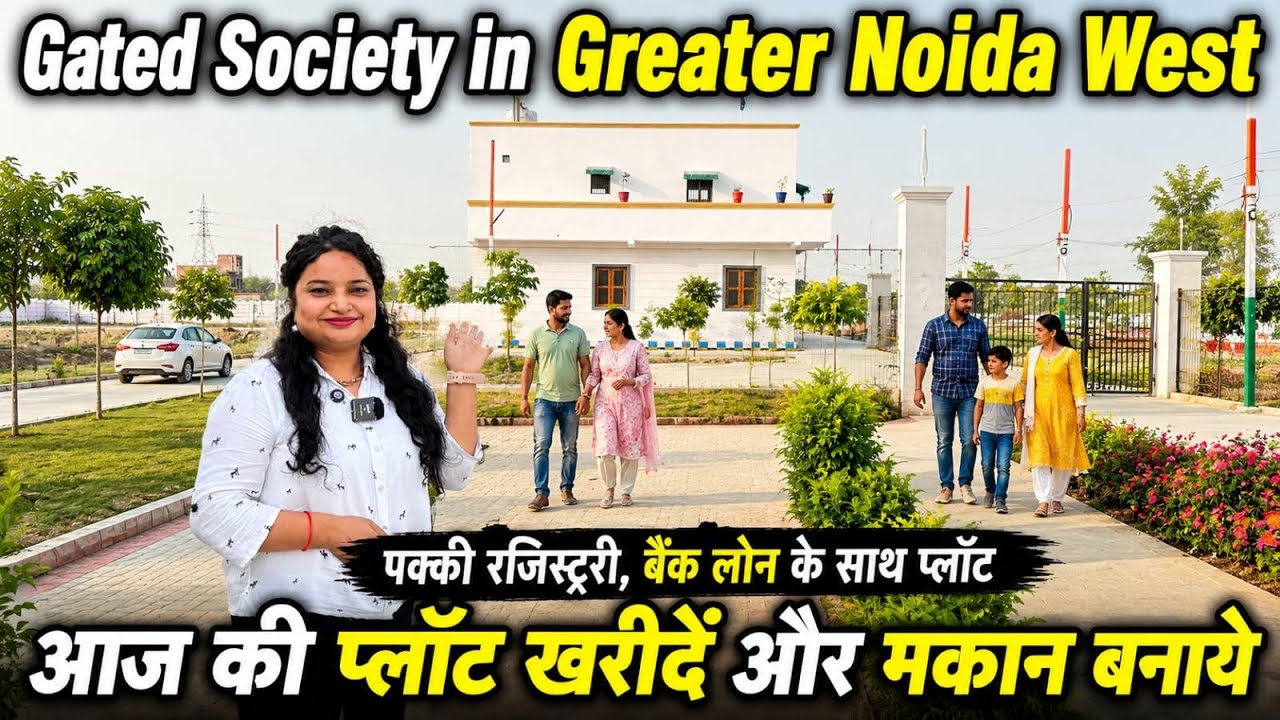 नोएडा में ग्रीन सिटी में प्लॉट 🔥 Gated Society in Greater Noida West | Near Gaur Chowk | Siraj Saifi