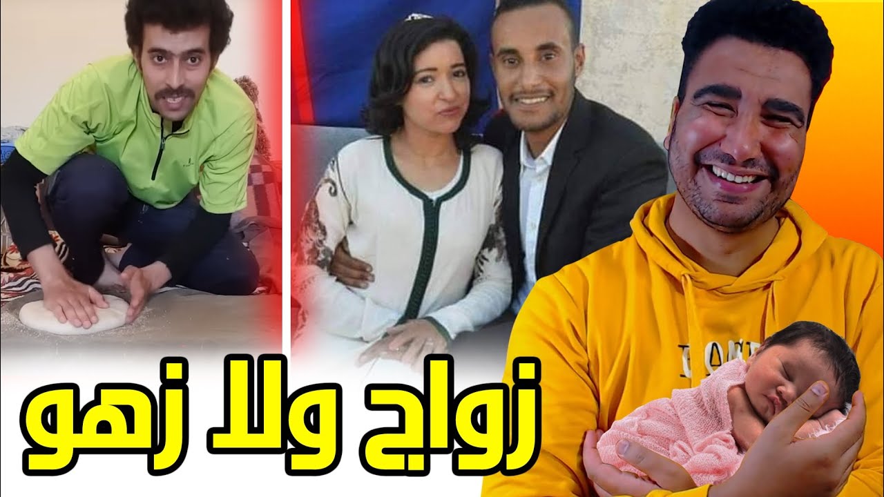 واش زواج ولا زهو 🤣🤣