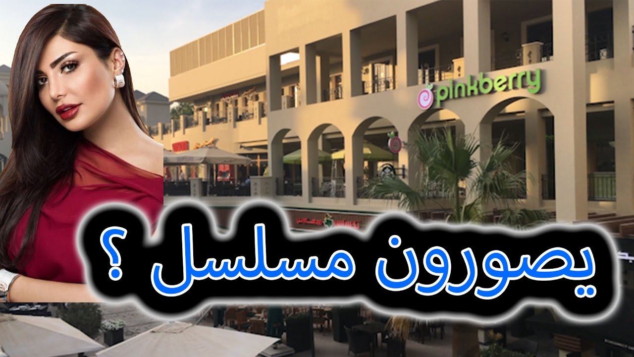 يوميات دبدوب (الكويت) |  شفنا أمل العوضي !!
