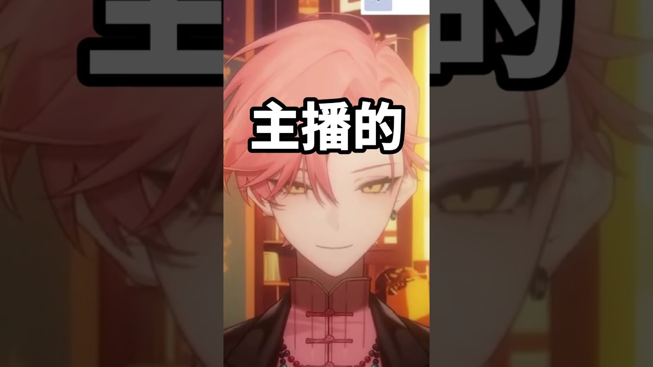對男主播開黃腔 ?#vtuber #515x20 #vtuberclips