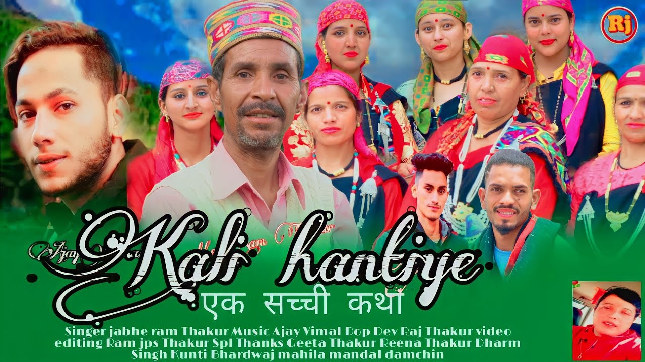 Kullvi song 2022/KALI HANTIYE ( एक सच्ची कथा) Jabhe Ram/Ajay Vimal /Ram jps studio/