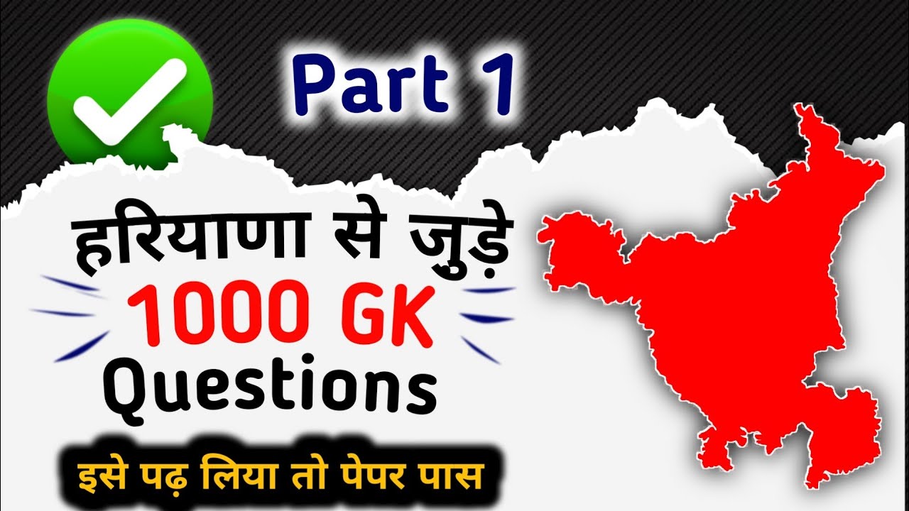 Haryana 1000 GK Questions in Hindi | हरियाणा से जुड़े 1000 GK प्रश्न हिंदी में | Latest Job Hub #gk
