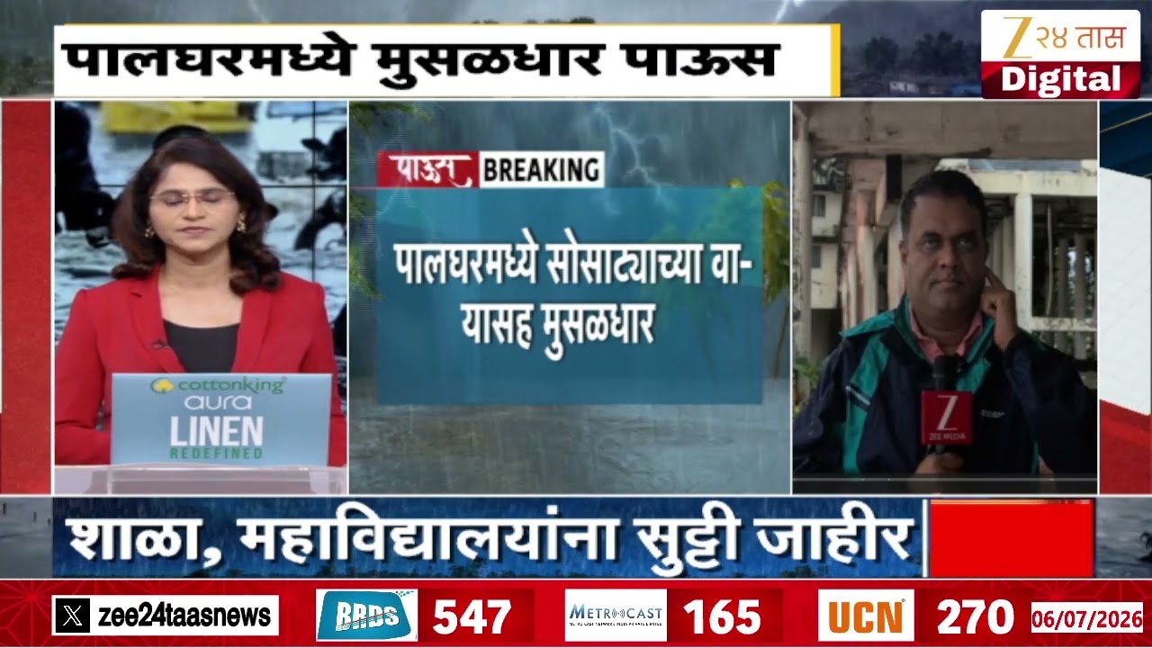 Palghar Heavy Rain Update | पालघरमध्ये आज अतिवृष्टीचा इशारा | Zee24Taas