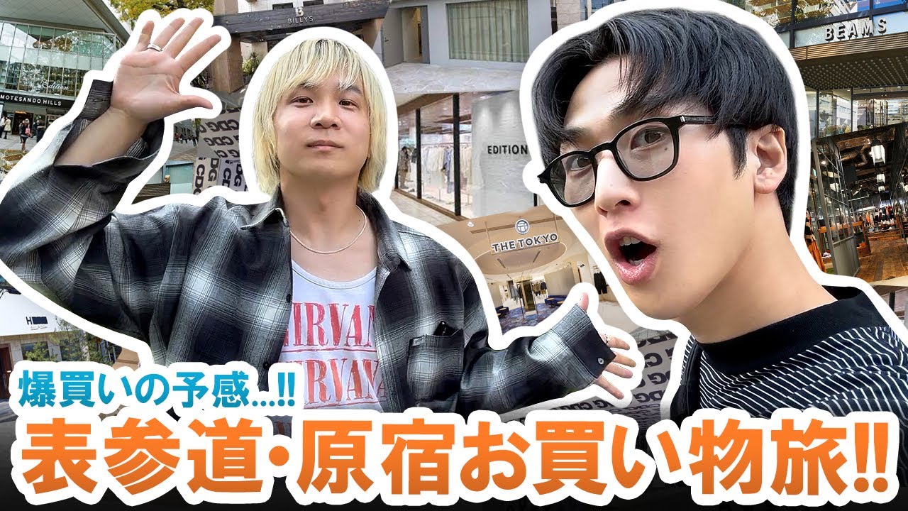 【お買い物旅】表参道・原宿で夏物爆買い旅!!購入品も一挙紹介します!!【爆買い】
