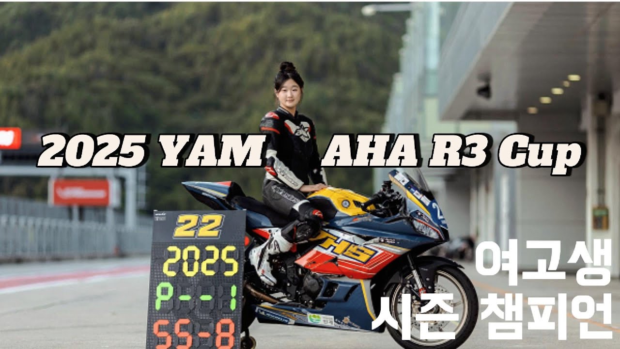 2025 YAMAHA R3 Cup 4Round