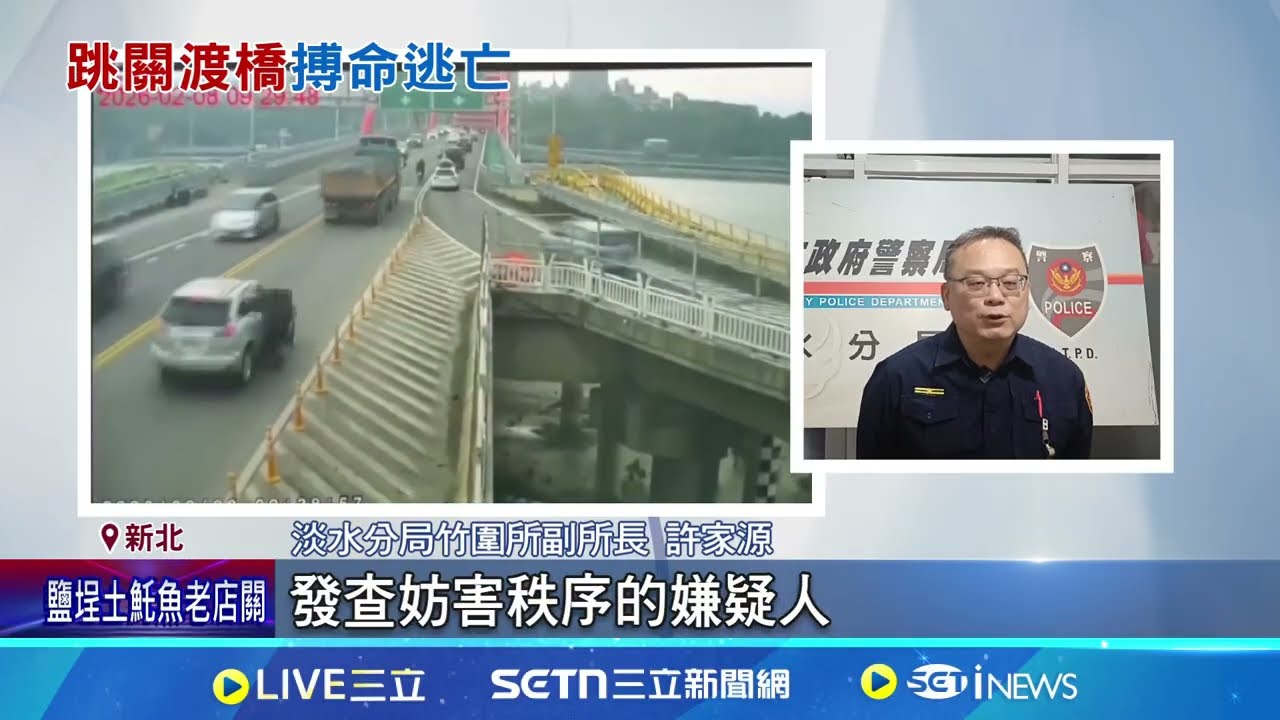 以為自己被通緝! 男跳車後關渡橋上