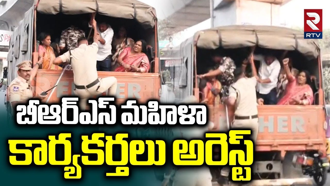 BRS Women Activists Arrest | బీఆర్ఎస్ మహిళా కార్యకర్తలు అరెస్ట్ | KTR Phone Tapping Case | RTV