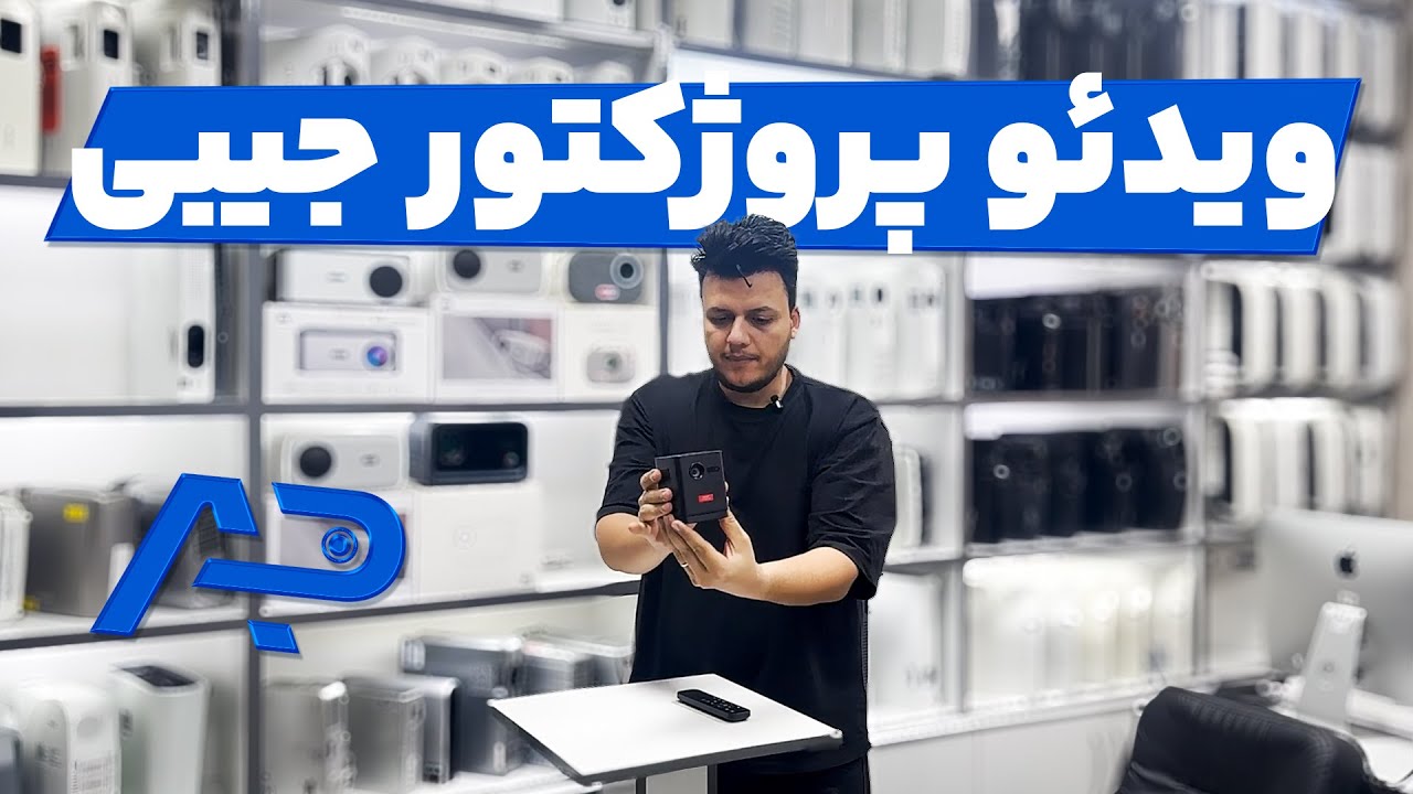 ویدئو پروژکتور جیبی و قابل حمل (اندروید)