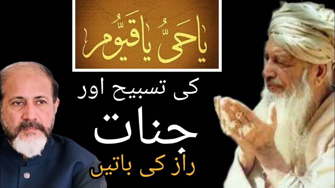 Ya Hayyo Ya Qayyom Ka Raaz Aur Jinnaat | Sufi Barkat Ali Ludhianvi