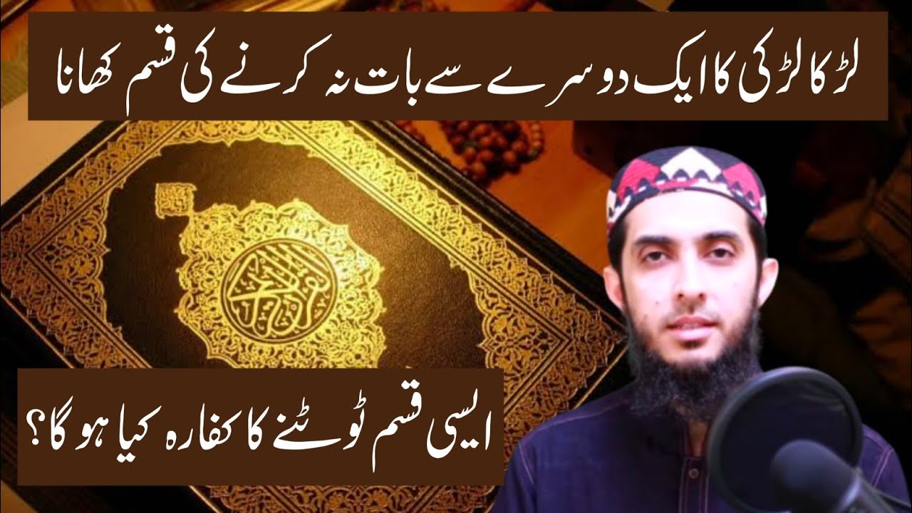 Girlfriend Boyfriend Break-up Per Quran ki QASAM Khana aur Qasam Tutne Per KAFFARA By Hafiz Nauman