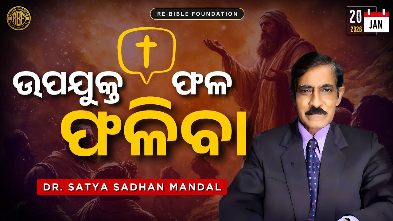DR. SATYA SADHAN MANDAL || RE-BIBLE FOUNDATION || 20TH JAN 2026