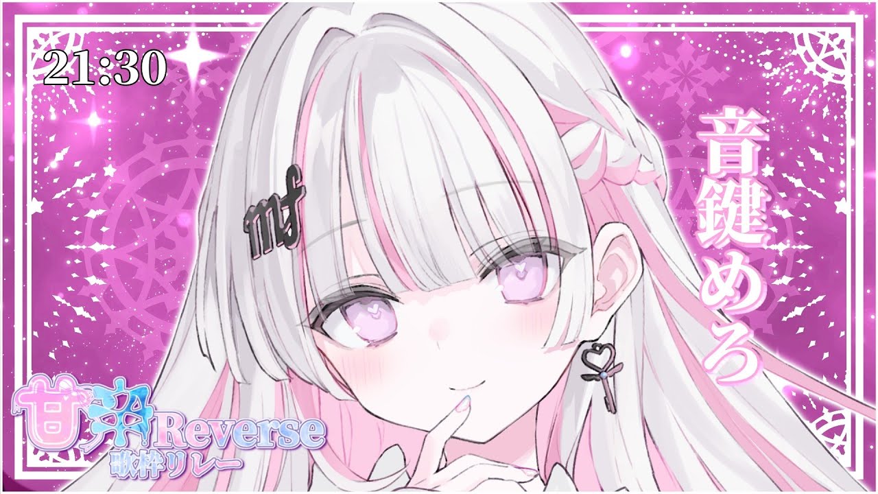 【 #甘辛Reverse歌枠リレー 】ギャップに溺れてみませんか？💘💀【 #音鍵めろ / 新人vtuber  】
