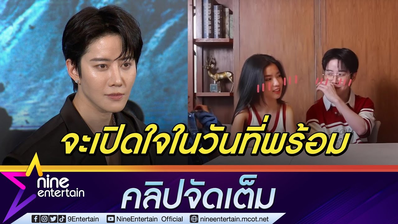 “ไมค์ พิรัชต์” แจงสถานะ “ก้อย อรัชพร” หลังใส่เสื้อคู่ เผยโอกาสพัฒนา (คลิปจัดเต็ม)