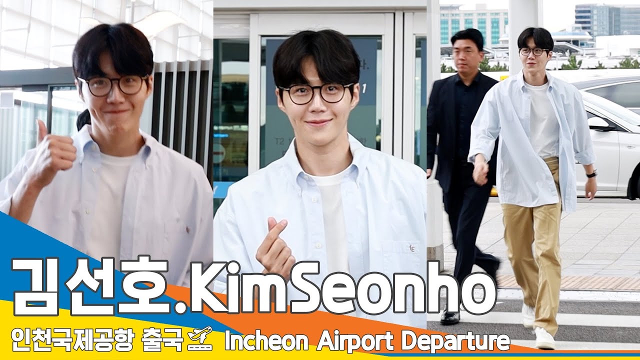 김선호(KimSeonho), 선한 눈빛 선한 미소 해피 바이러스~ (출국)✈️ICN Airport Departure 23.9.14 #Newsen