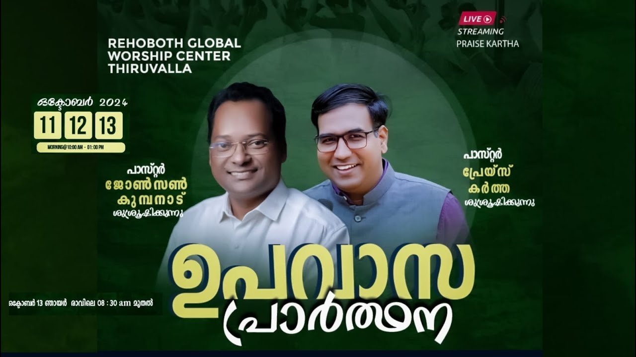 Pr. Johnson Kumbanad |Praise Kartha| Fasting Prayer october 2024|