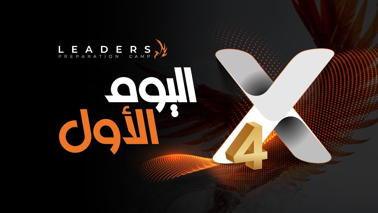 فيديو اليوم الأول من X4 لشركة P4M  – البداية التي لا تُنسى 🎬