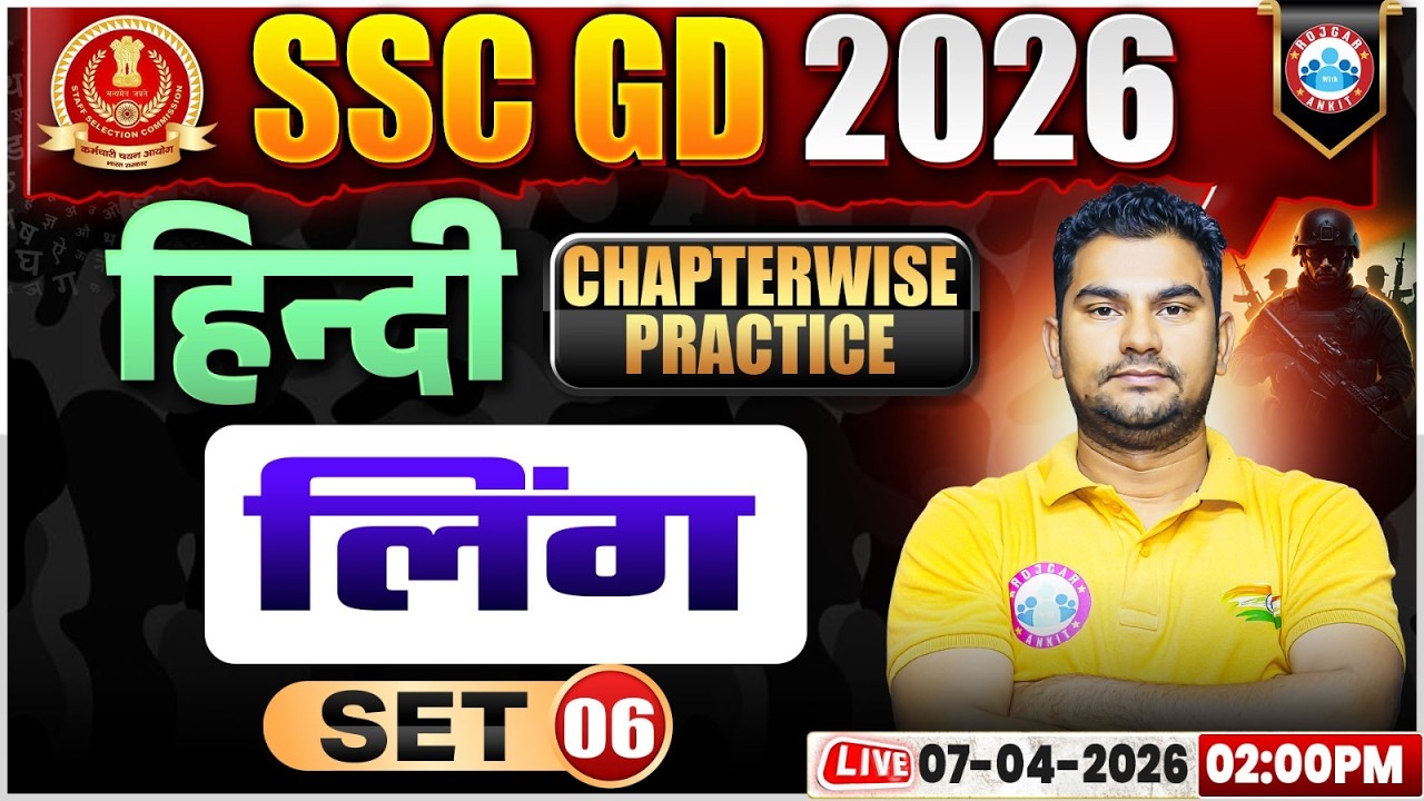 Hindi: लिंग | SSC GD Hindi Class 2026 | SSC GD Hindi Practice Set 06 | Hindi By Neeraj Sir