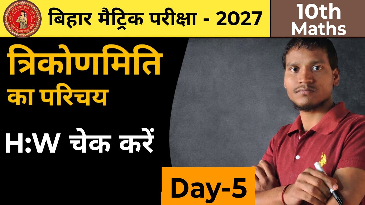 Day-5 त्रिकोणमिति का परिचय Exercise 8.1 | Class 10 Maths | Board Exam 2027 की पक्की तैयारी