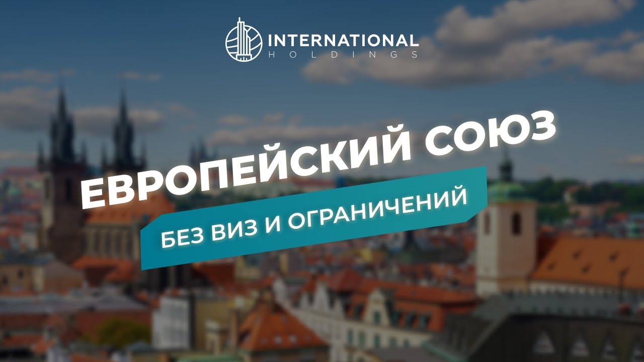 [Румынский паспорт] Перспективы жизни в ЕС с гражданством Румынии