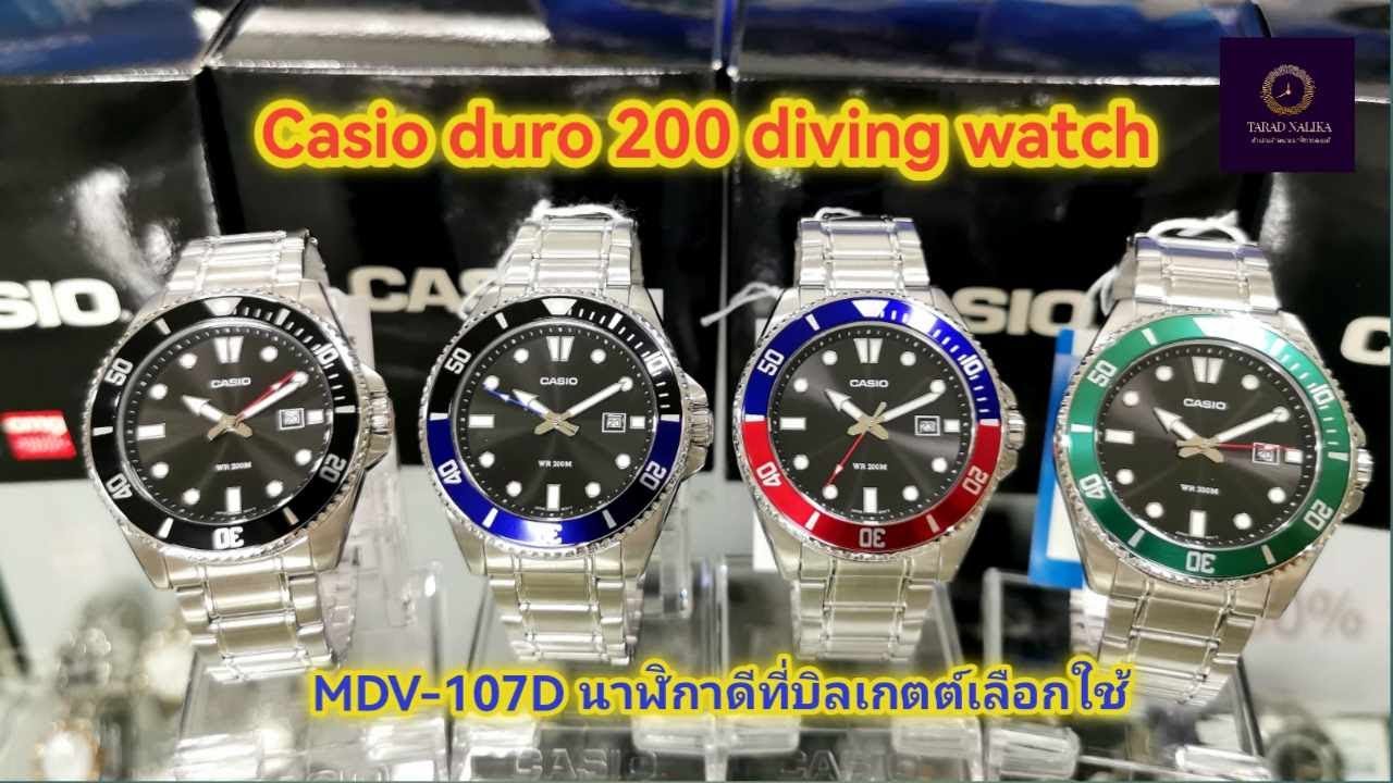 นาฬิกาที่บิลเกตเลือกใช้  Casio Duro 200 Diving Watch MDV-107D