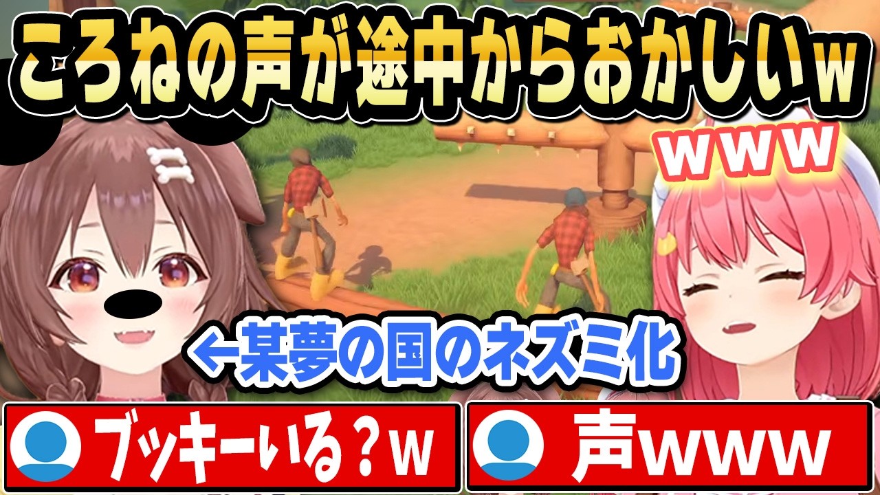 【みっころね】終盤ころねが別人の声になるｗ【ホロライブ 切り抜き/さくらみこ/戌神ころね】