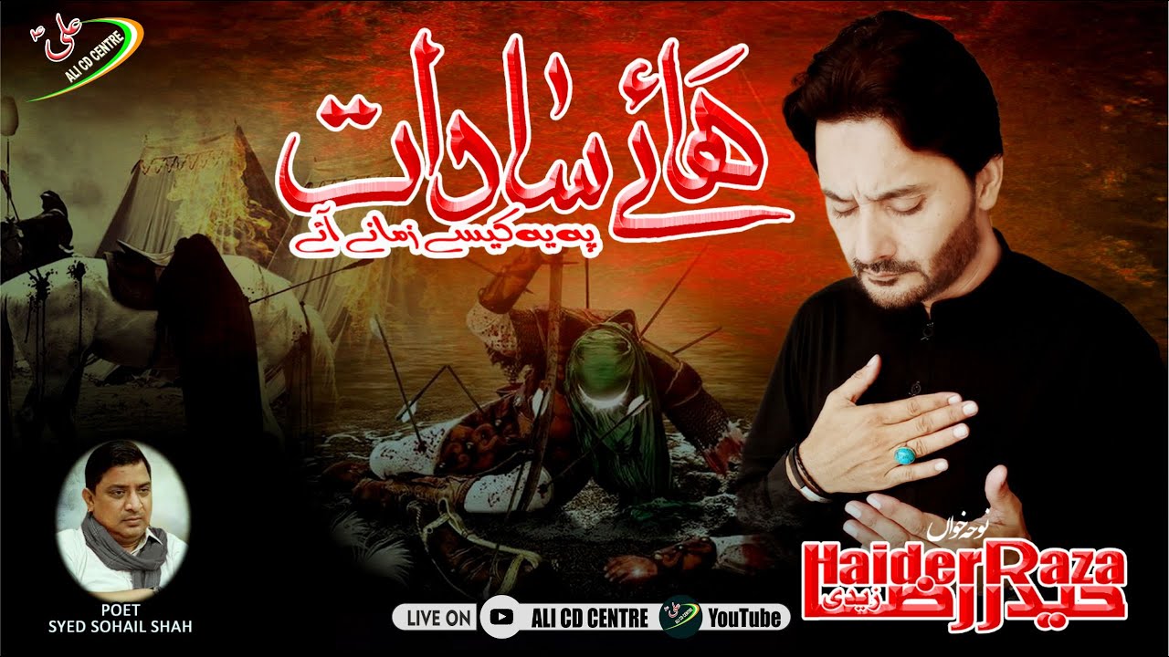 Haaye Sadaat | Syed Haider Raza Zaidi | 1443 Hijri | 2021 Muharram | New Noha