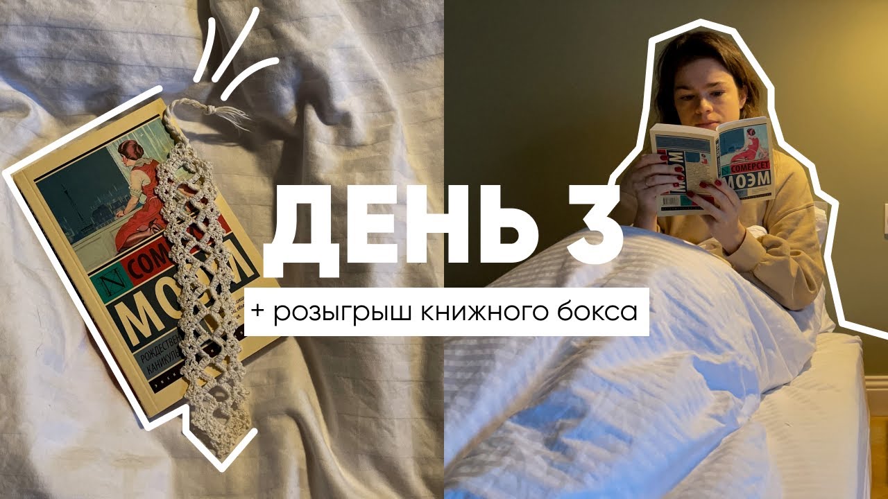 📖🔥 марафон эксклюзивной классики 🔥 Моэм | день 3