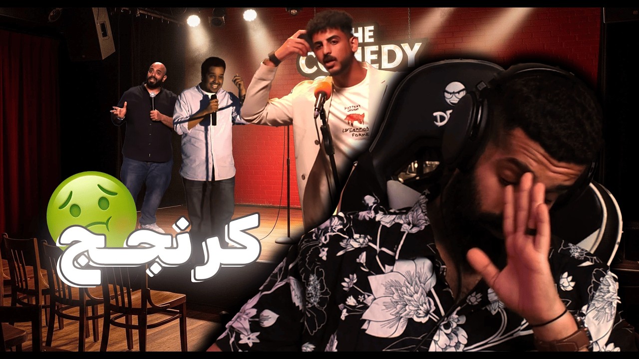 خياس الكوميديا العربية