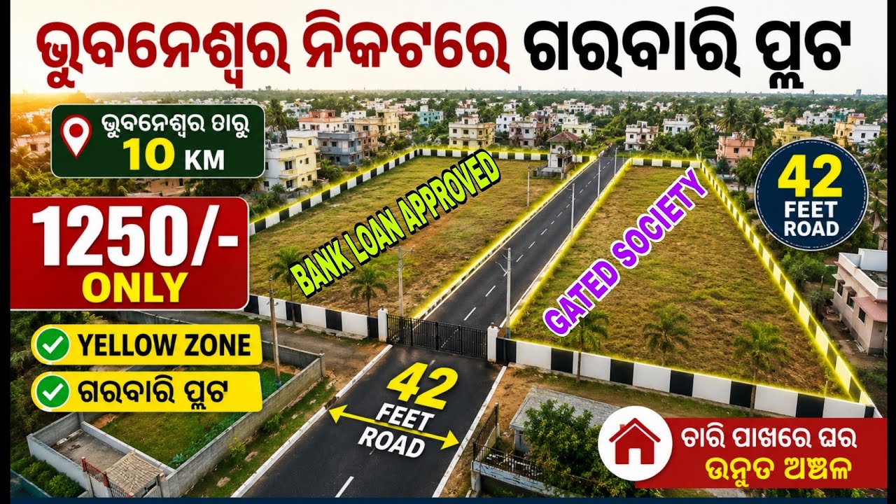 BANK LOAN APPROVED PLOT FOR SALE IN BHUBANESWAR YELLOW ZONE GHARBARI BBSRVTO 10KM DEVELOPMENT AREA 