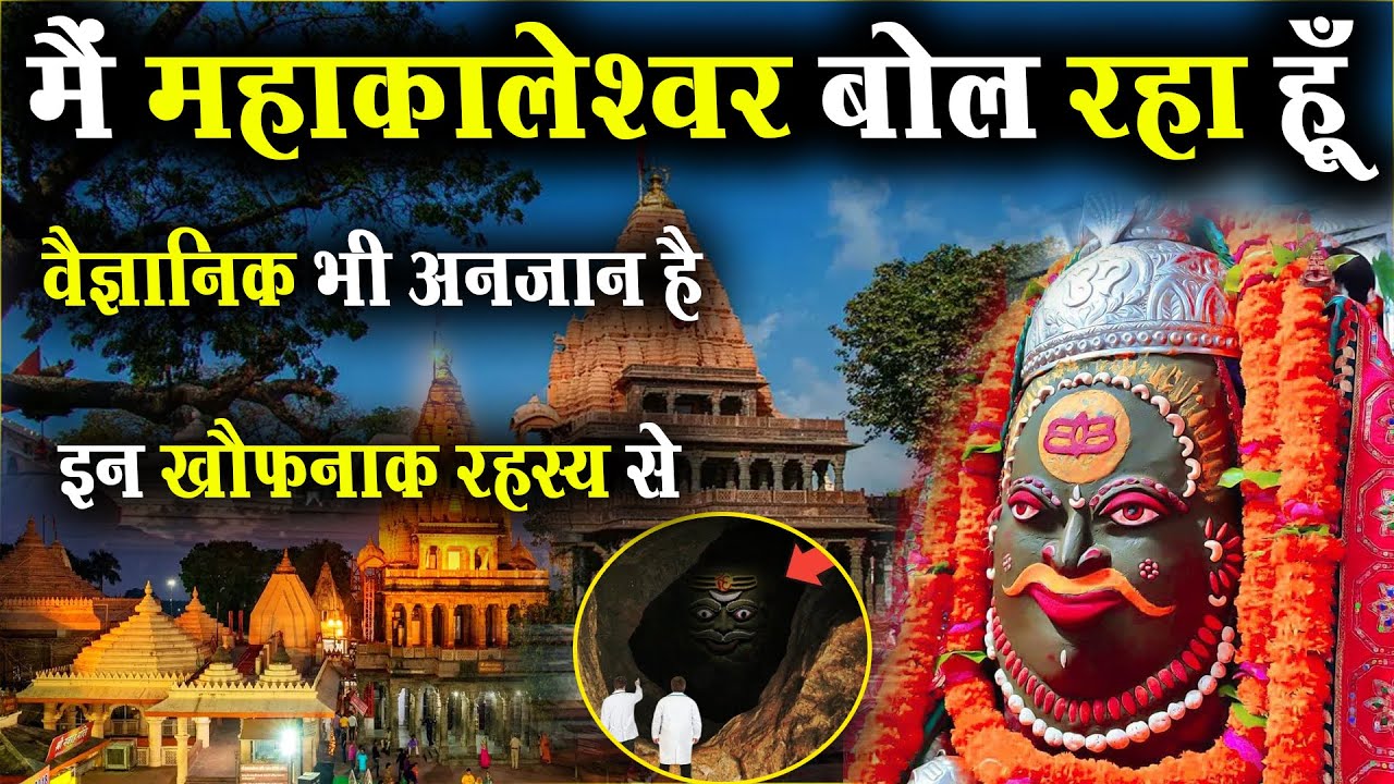 मै महाकालेश्वर मंदिर उज्जैन बोल रहा हु। i am speaking mahakaleshwar ujjain. #mahakal #mahakaleshwar