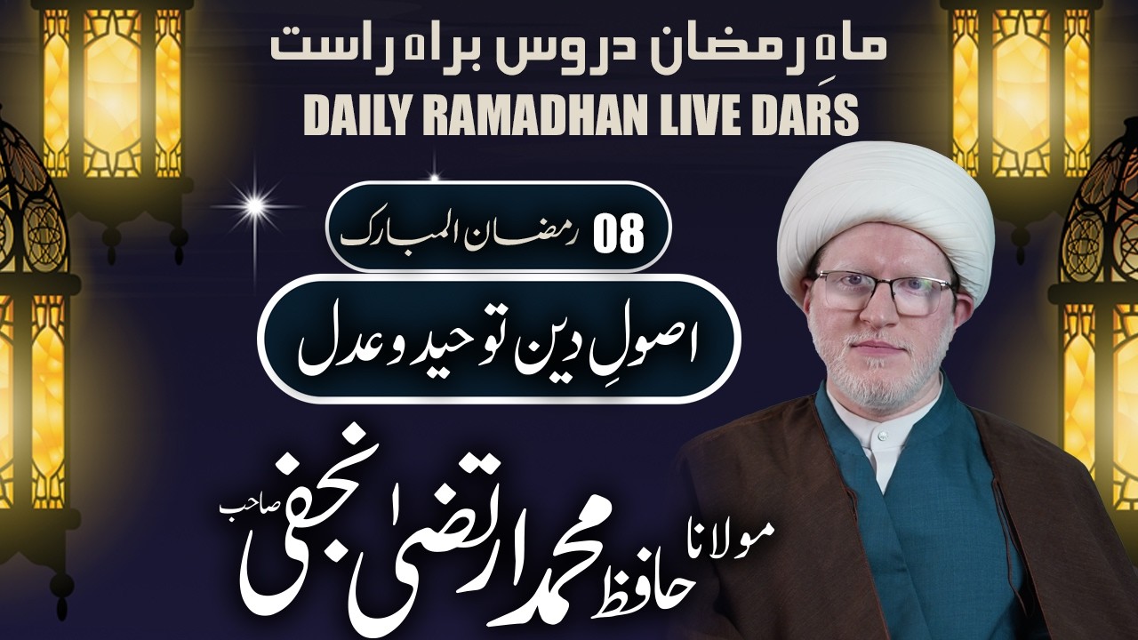 Live Premiere 30 Minutes Dars | 8 Ramzan 1447 | Maulana Hafiz M. Irteza Najafi | CWO & PCN