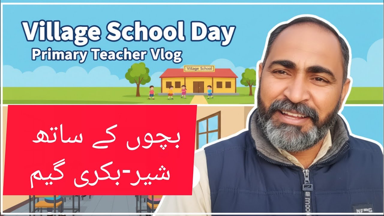 My School Day Vlog | Class 1 Teacher Life in Pakistan. بچوں کے ساتھ شیر-بکری گیم