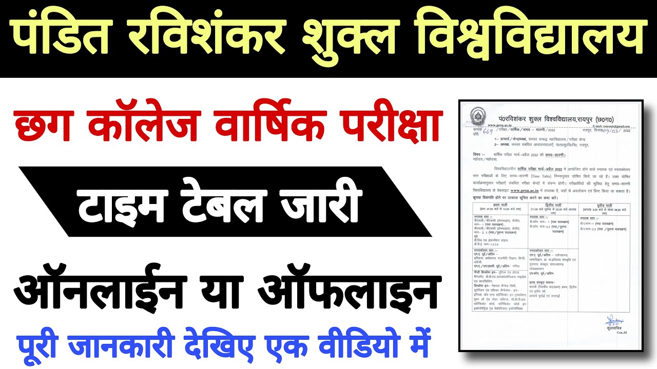 #prsu आ गया वार्षिक परीक्षा का टाइम टेबल || परीक्षा ऑनलाईन या ऑफलाइन prsu exam news prsu news today