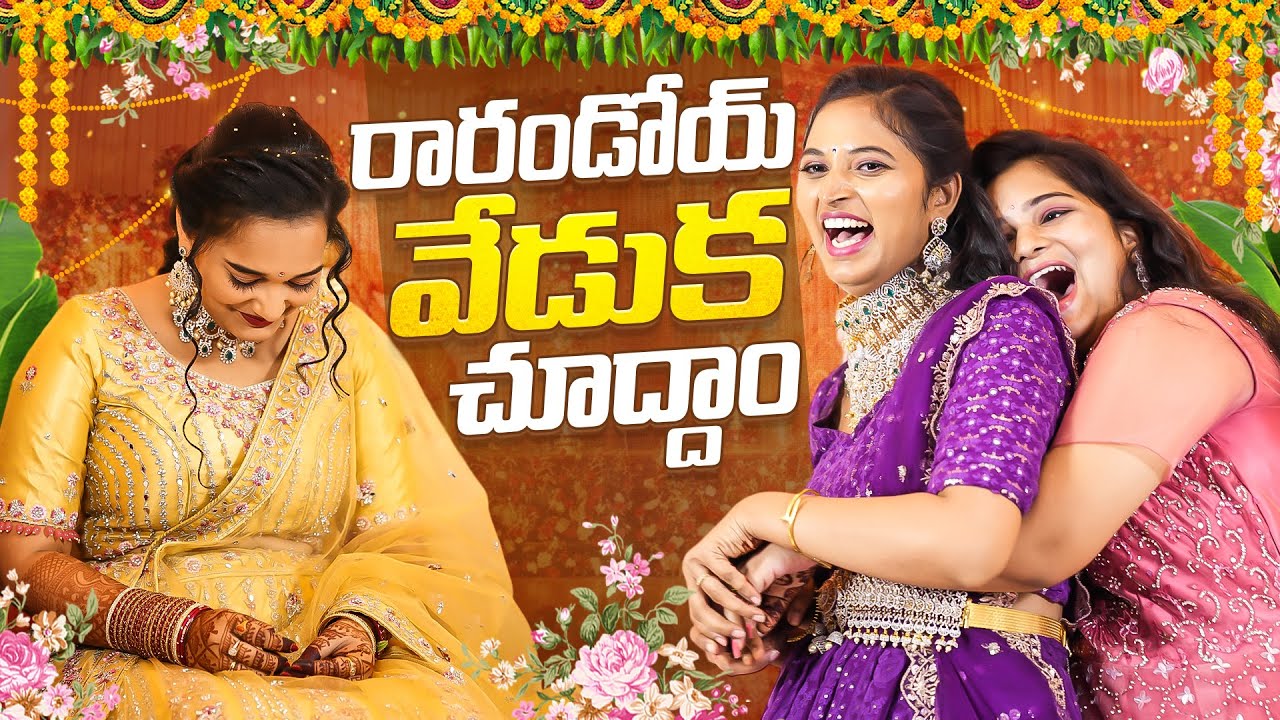 రారండోయ్ వేడుక చూద్దాం.. Brothers Marriage || Bangkok Pilla