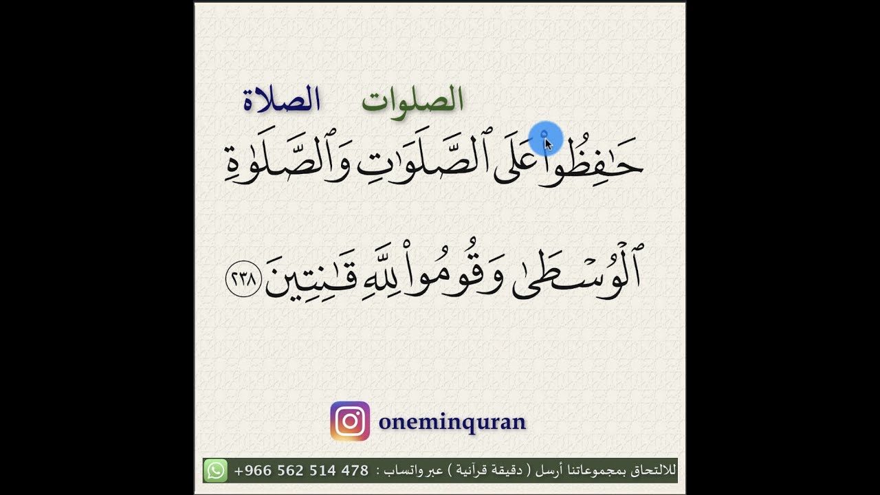 حرف الألف ( ‎⁨الصلوات⁩ والصلاة )
