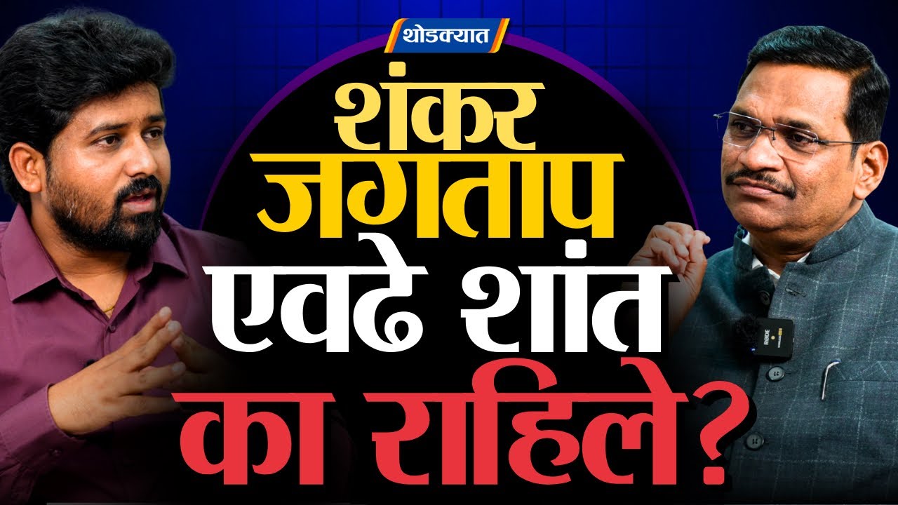 Pimpri Chinchwad महापालिकेत BJPनं एवढा मोठा विजय कसा मिळवला? पडद्यामागचे सूत्रधार MLA Shankar Jagtap
