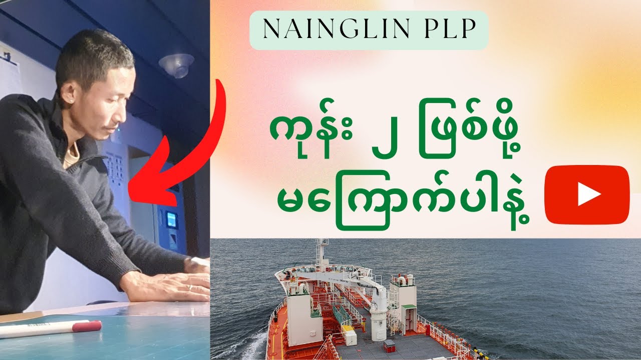 ကုန်း ၂ တစ်ယောက်ရဲ့ တာဝန်ဝတ္တရားတွေက ဘာတွေလဲ?