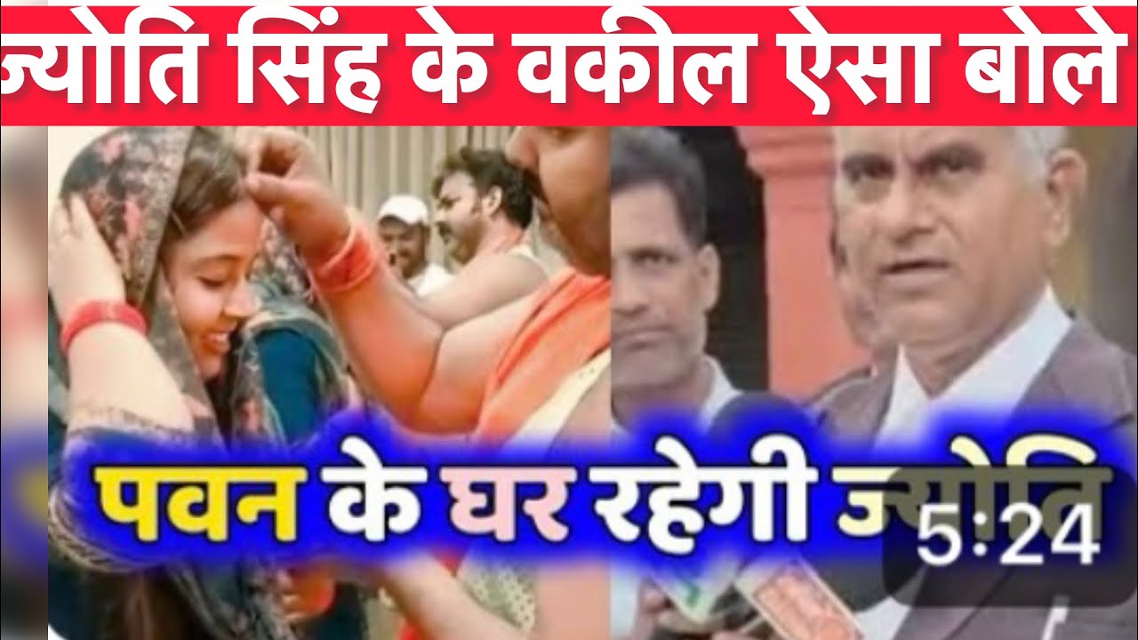 पवन सिंह के घर में ज्योति रह सकती हैं जब तक तलाक ना हो 😨कोर्ट का आदेश 😨ज्योति के वकील पवन को फटकार 