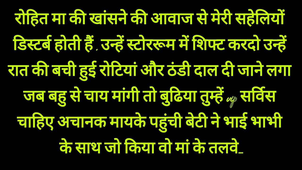 सासू की बेइज्जती| heart touching story| emotional story|hindi story|