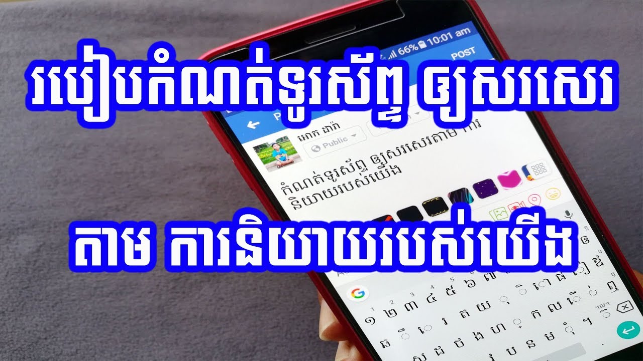 របៀបកំណត់ទូរស័ព្ទ ឲ្យសរសេរតាម ការនិយាយរបស់យើង / How to set phone to write by speaking