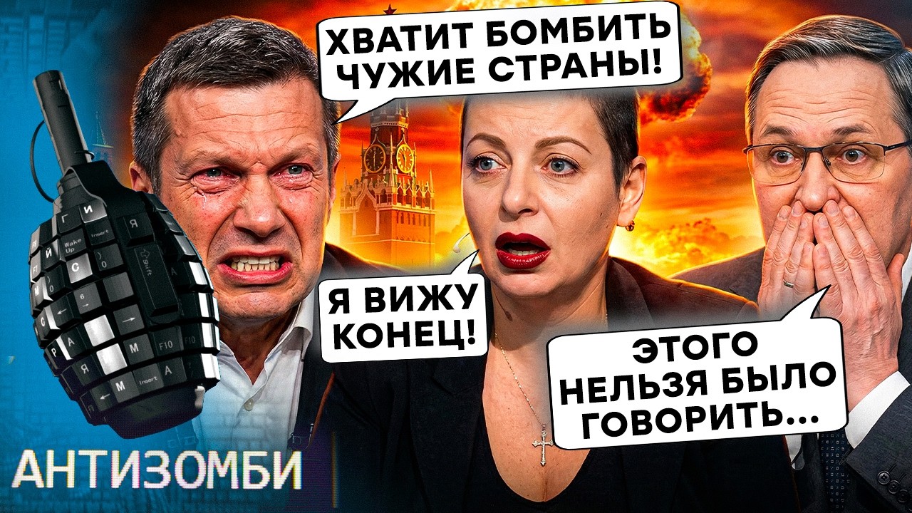 Симоньян ЖДЕТ КОНЦА, Соловьеву ПОПЛОХЕЛО из-за Ирана. СТРАХ ПОЖИРАЕТ Москву. Хотелки Кремля МЕЛЬЧАЮТ