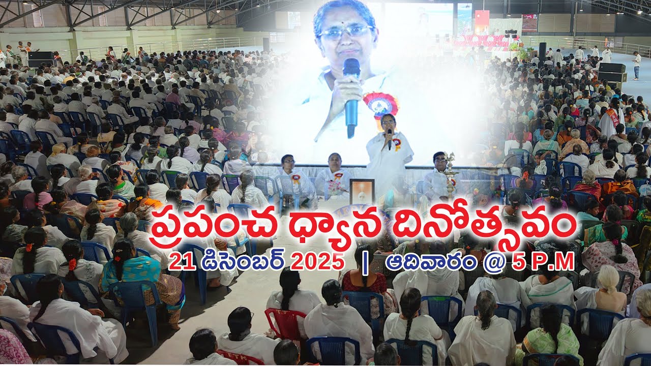 World Meditation Day-25,Kakinada  Rajani Didi Meditation రాజయోగ మెడిటేషన్ ప్రాముఖ్యత  బికె.రజని దీది