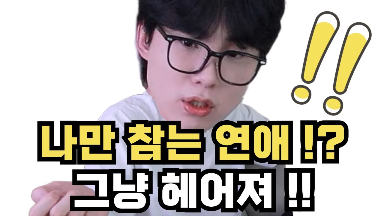 희생 없는 연애도 가능한가요??