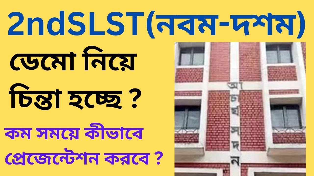 ডেমো সম্পর্কে আমার ব্যাক্তিগত অভিজ্ঞতা ও পরামর্শ @schoolservicebangla9159 #schoolservicecommision 