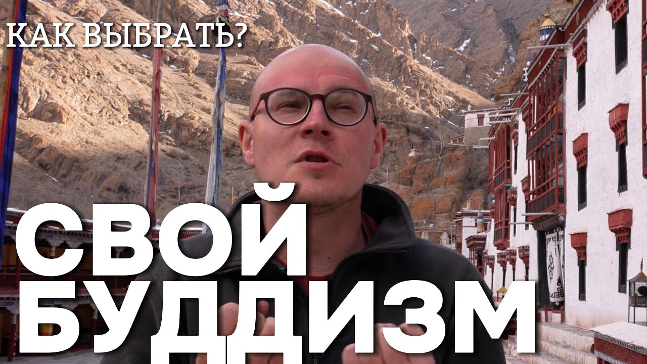 Махаяна, Тхеравада, Ваджраяна&hellip; Как не потеряться?