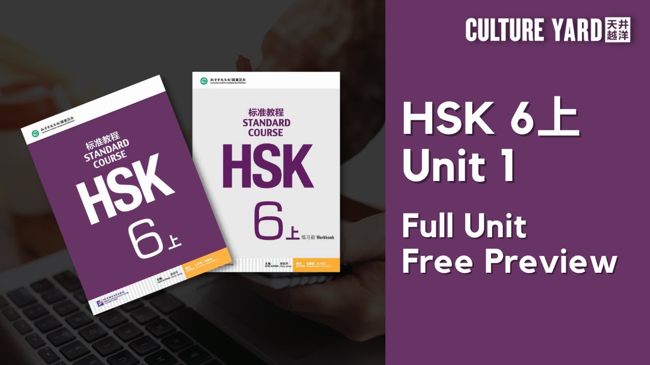 Watch HSK 6上 unit 1 for free: free preview link of Hybrid Course