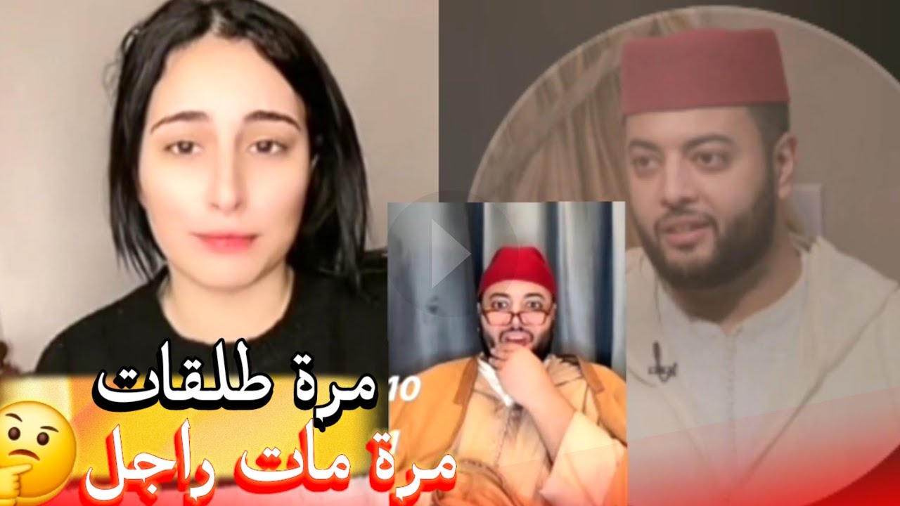 زواج مع الفقيه أطرف المواقف 💍 .Funny moments in Morocco 2026