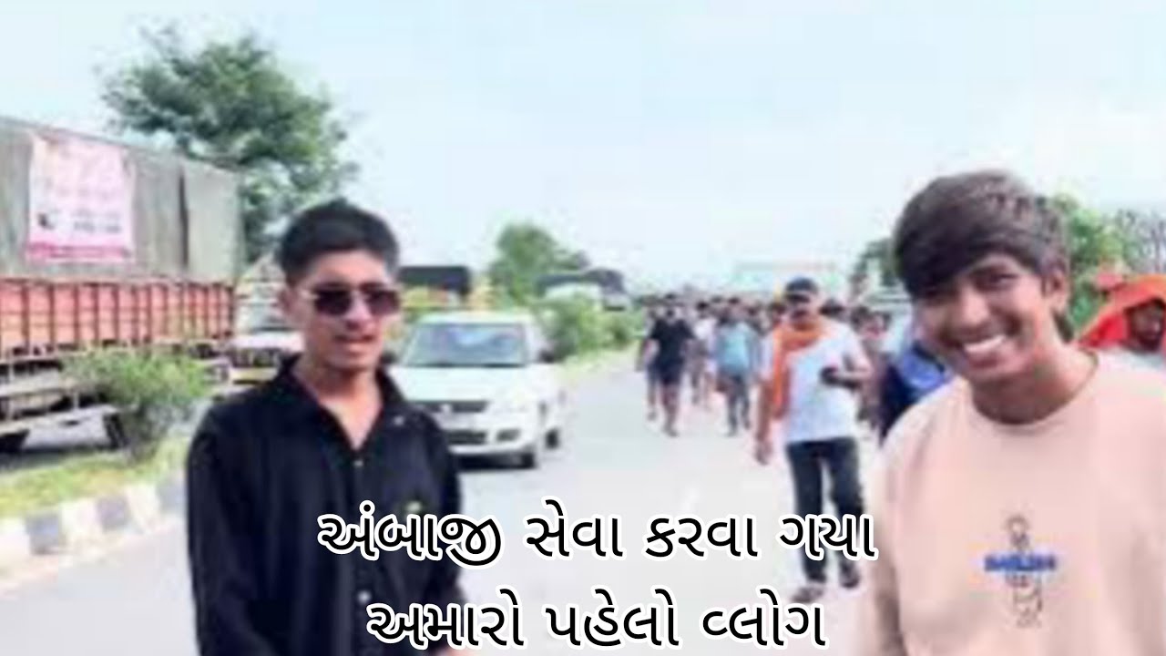 અંબાજી સેવા કરવા ગયા, અમારો પહેલો વ્લોગ,/2025