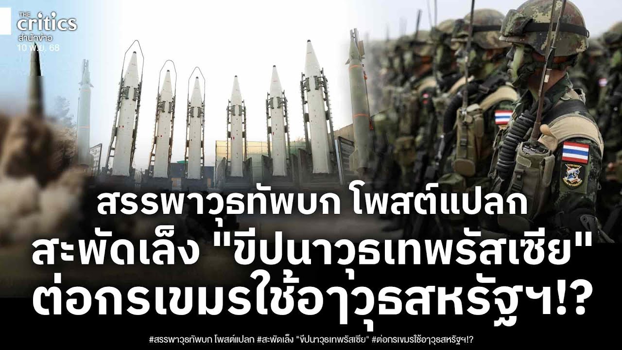 กรมสรรพาวุธทัพบกโพสต์ปริศนา 